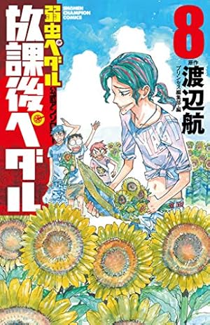 Amazon.co.jp: 弱虫ペダル SPARE BIKE 公式ファンブック (少年